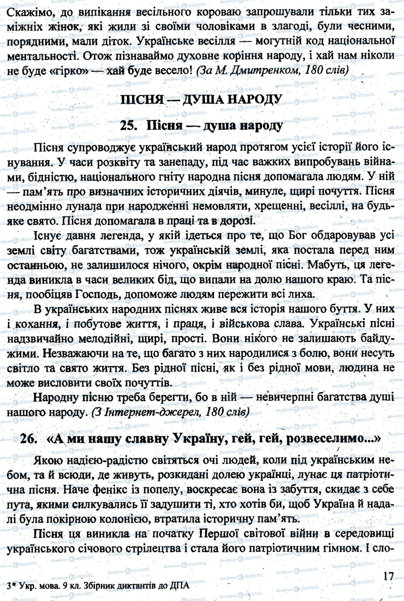 ДПА Українська мова 9 клас сторінка 0016