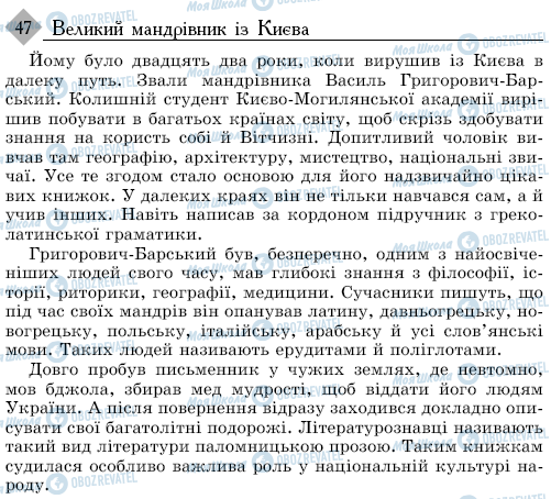 ДПА Українська мова 9 клас сторінка 47