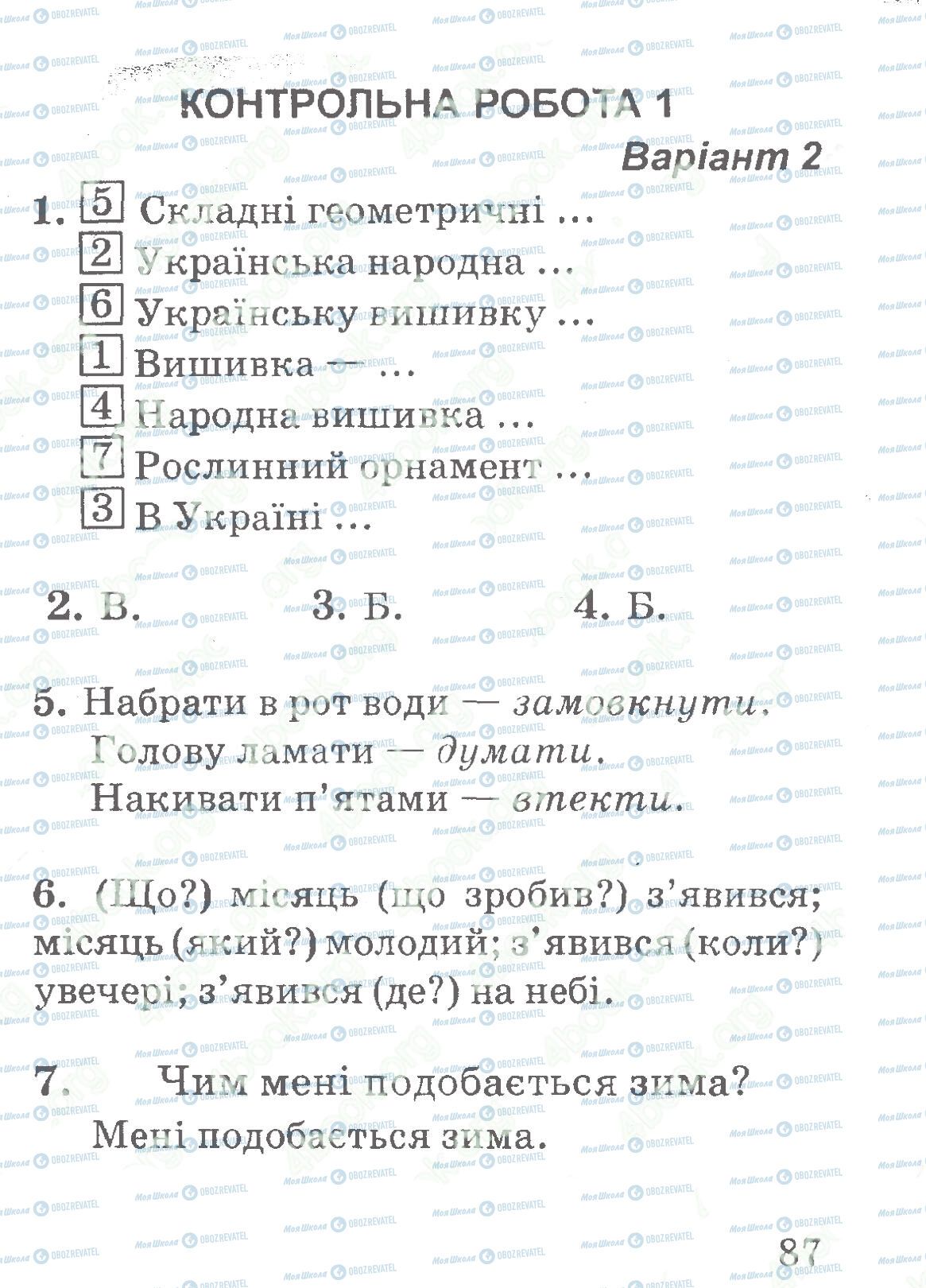 ДПА Українська мова 4 клас сторінка 87