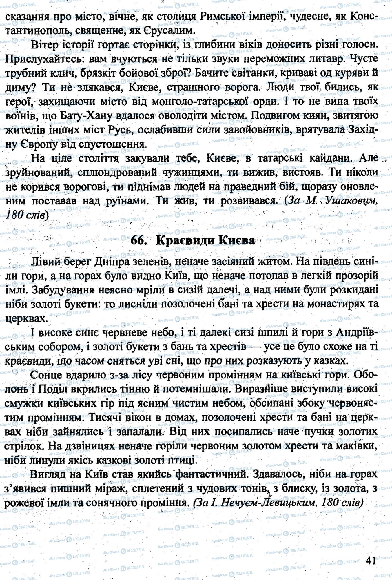 ДПА Укр мова 9 класс страница 0040