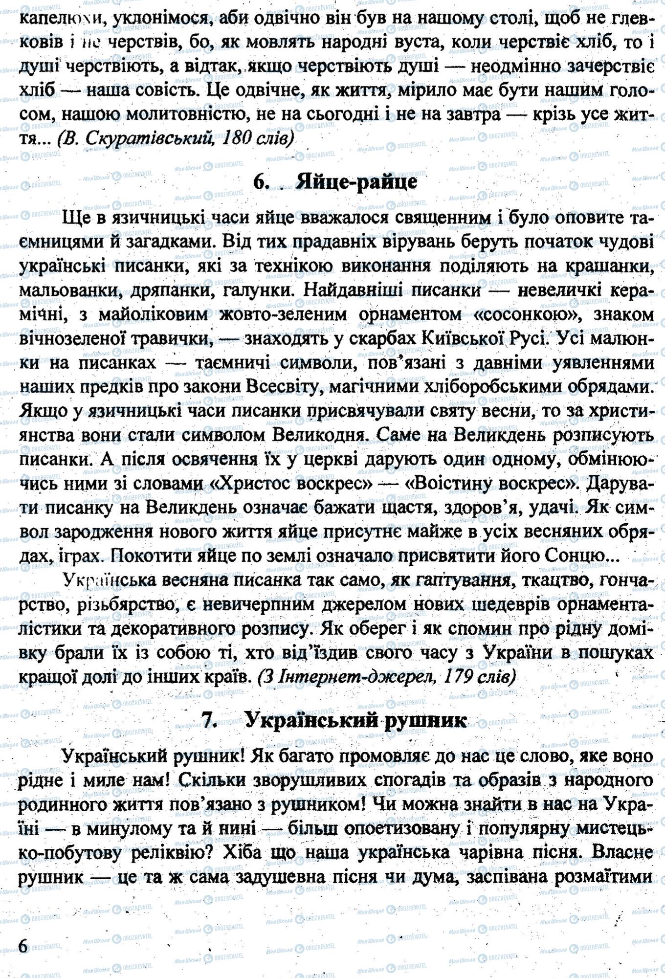 ДПА Українська мова 9 клас сторінка 0005