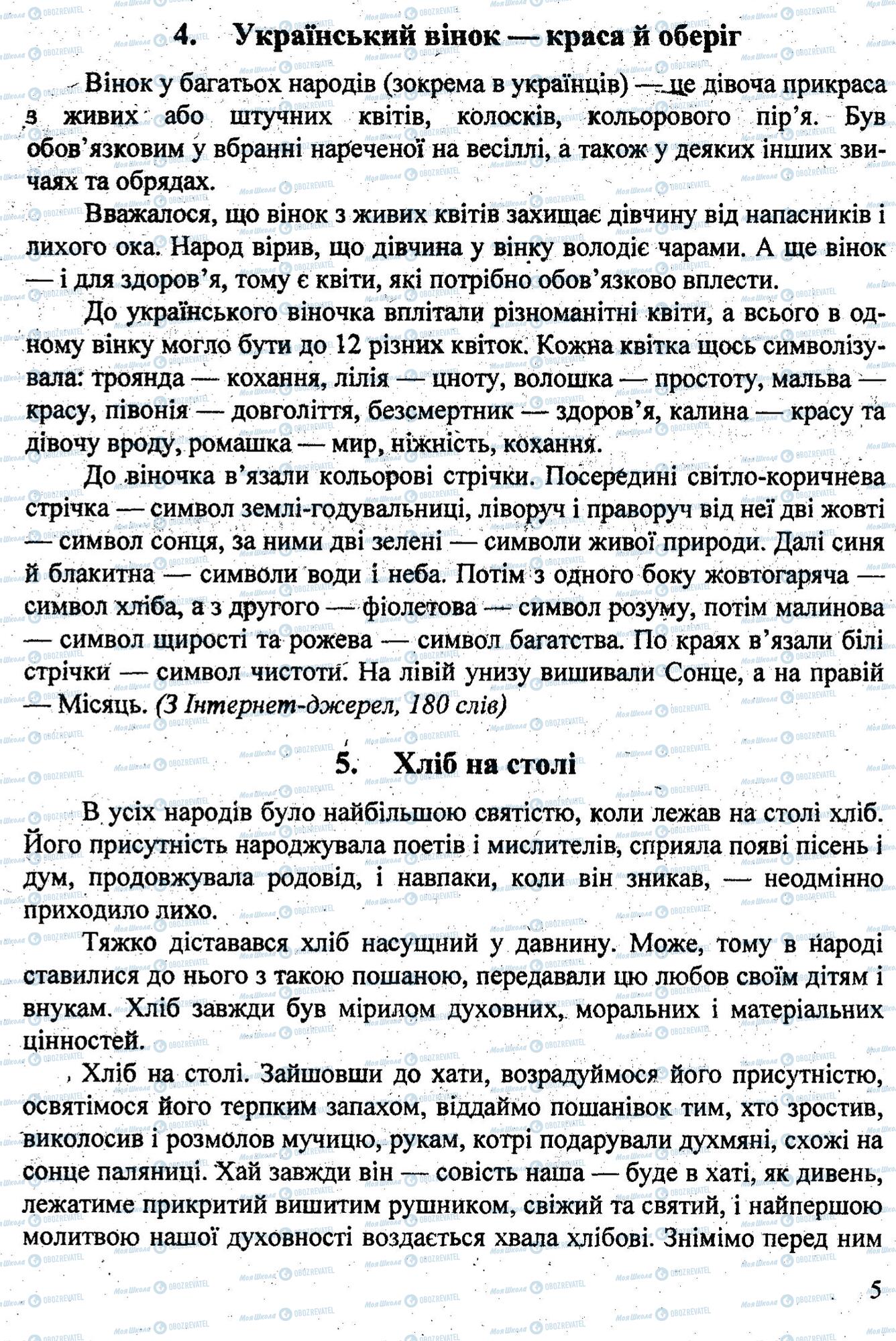 ДПА Укр мова 9 класс страница 0004