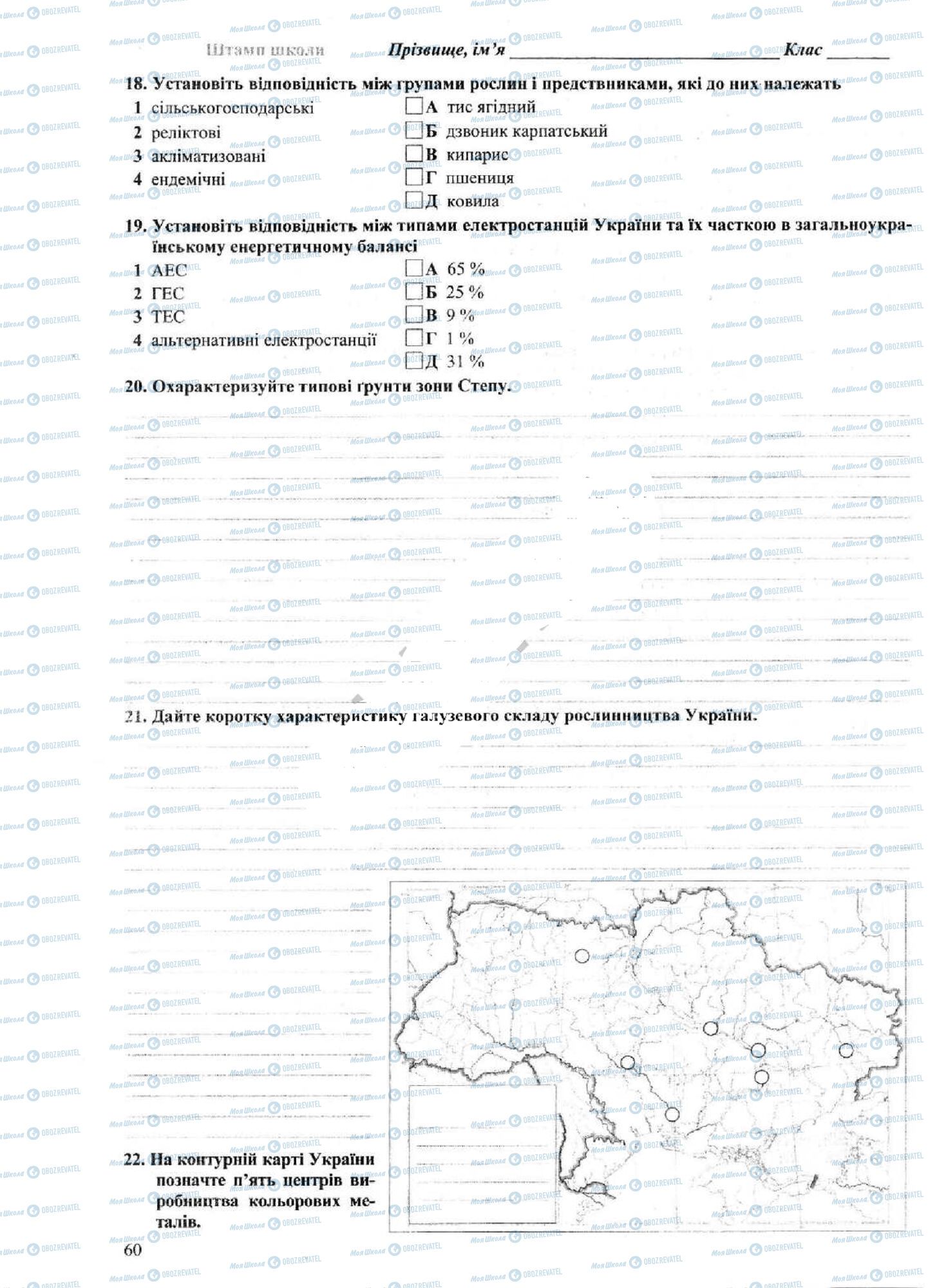 ДПА География 9 класс страница 0061