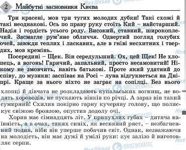 ДПА Українська мова 9 клас сторінка 2