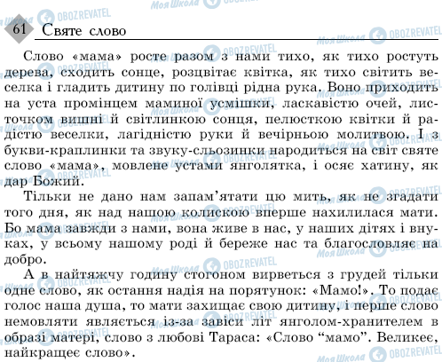 ДПА Українська мова 9 клас сторінка 61
