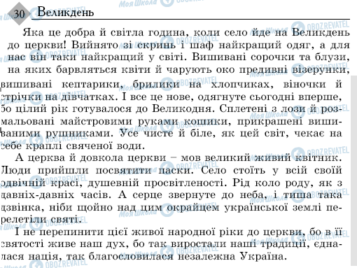 ДПА Українська мова 9 клас сторінка 30