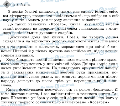 ДПА Українська мова 9 клас сторінка 41