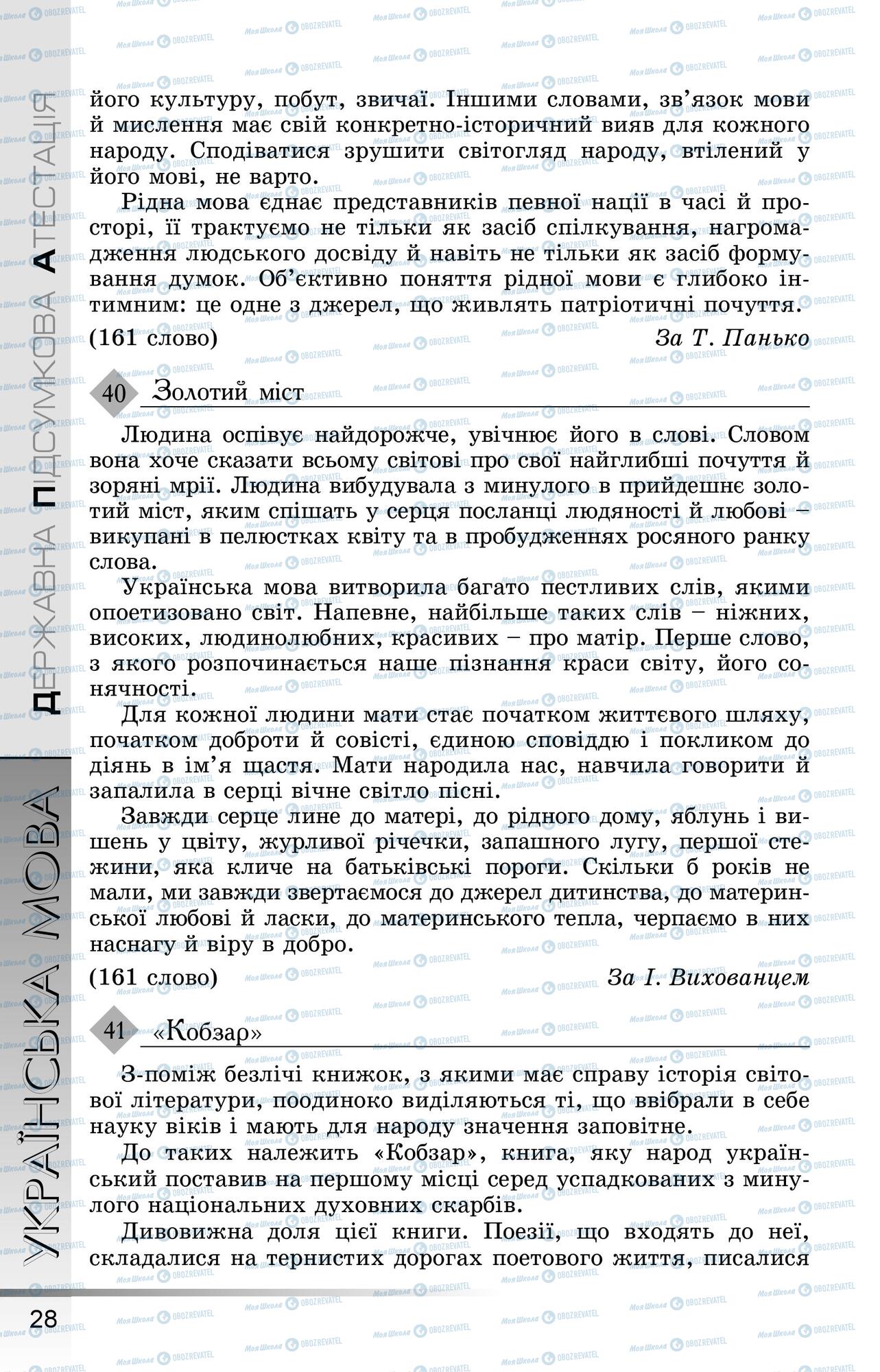 ДПА Українська мова 9 клас сторінка 0029