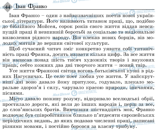 ДПА Українська мова 9 клас сторінка 44