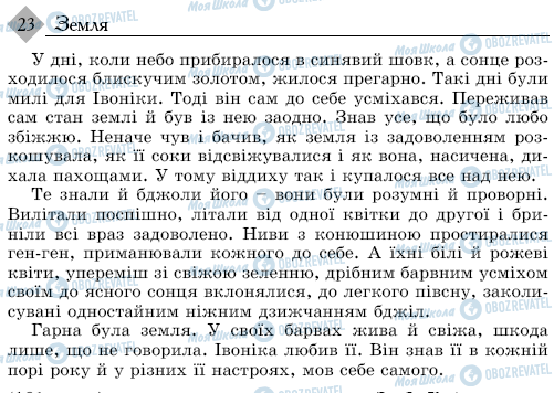 ДПА Українська мова 9 клас сторінка 23