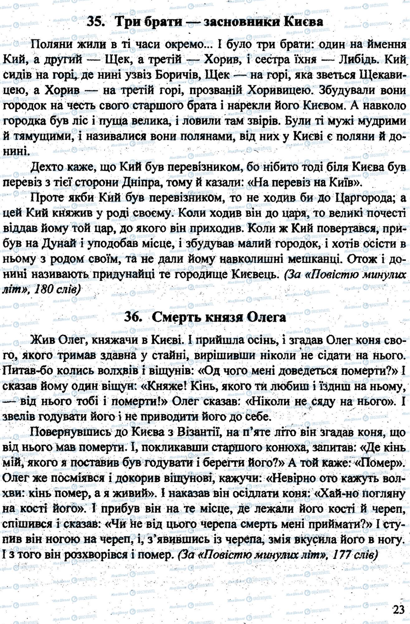 ДПА Українська мова 9 клас сторінка 0022