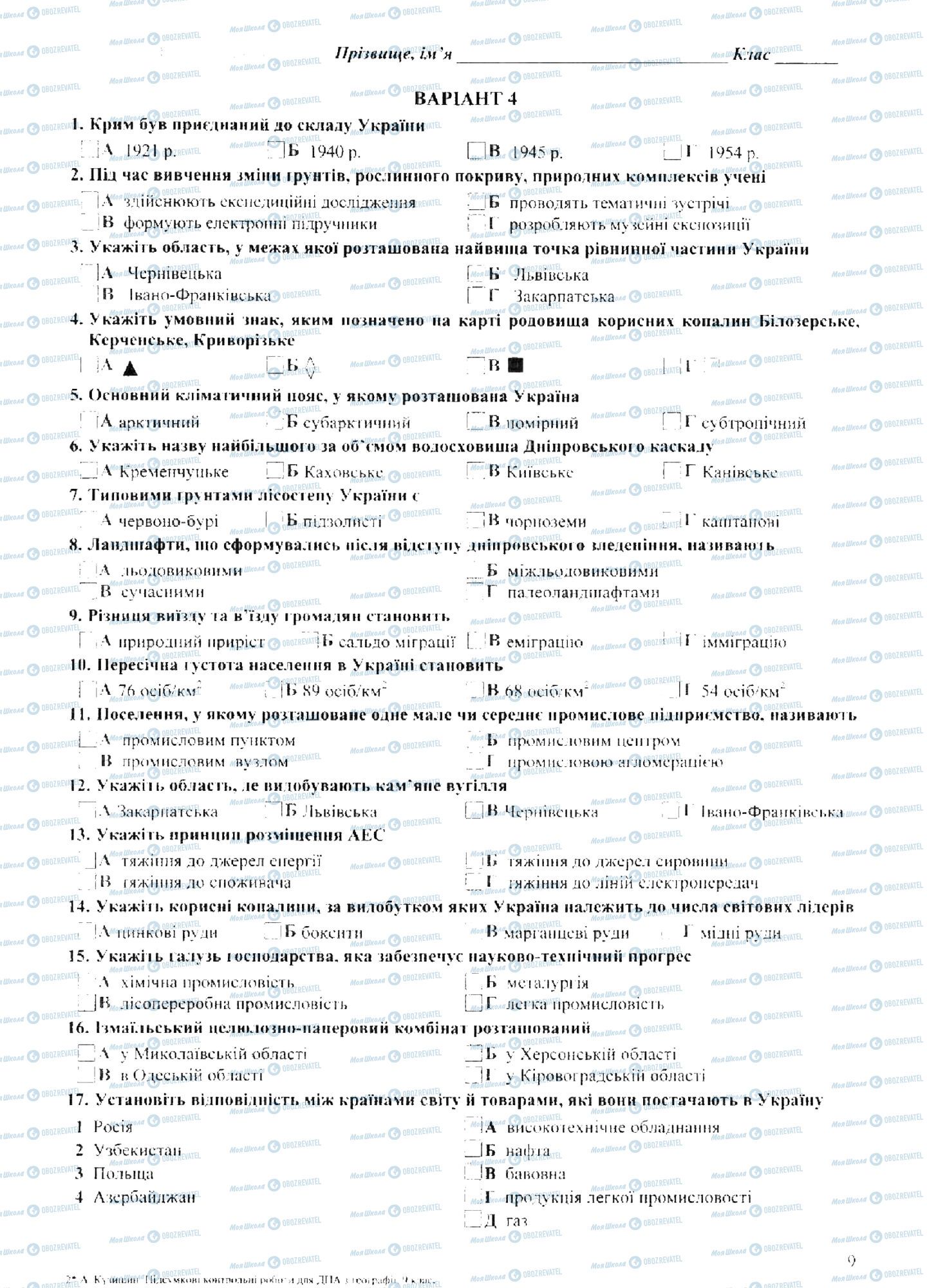 ДПА Географія 9 клас сторінка 0008