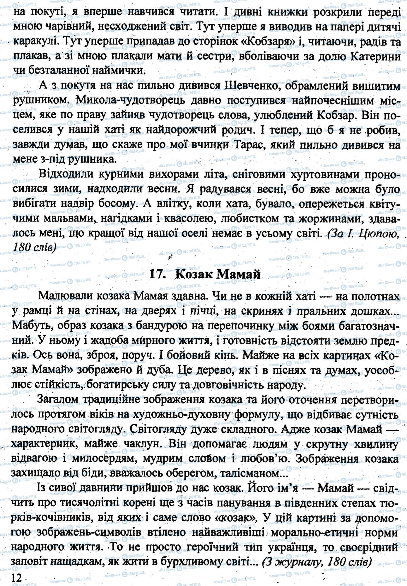 ДПА Українська мова 9 клас сторінка 0011