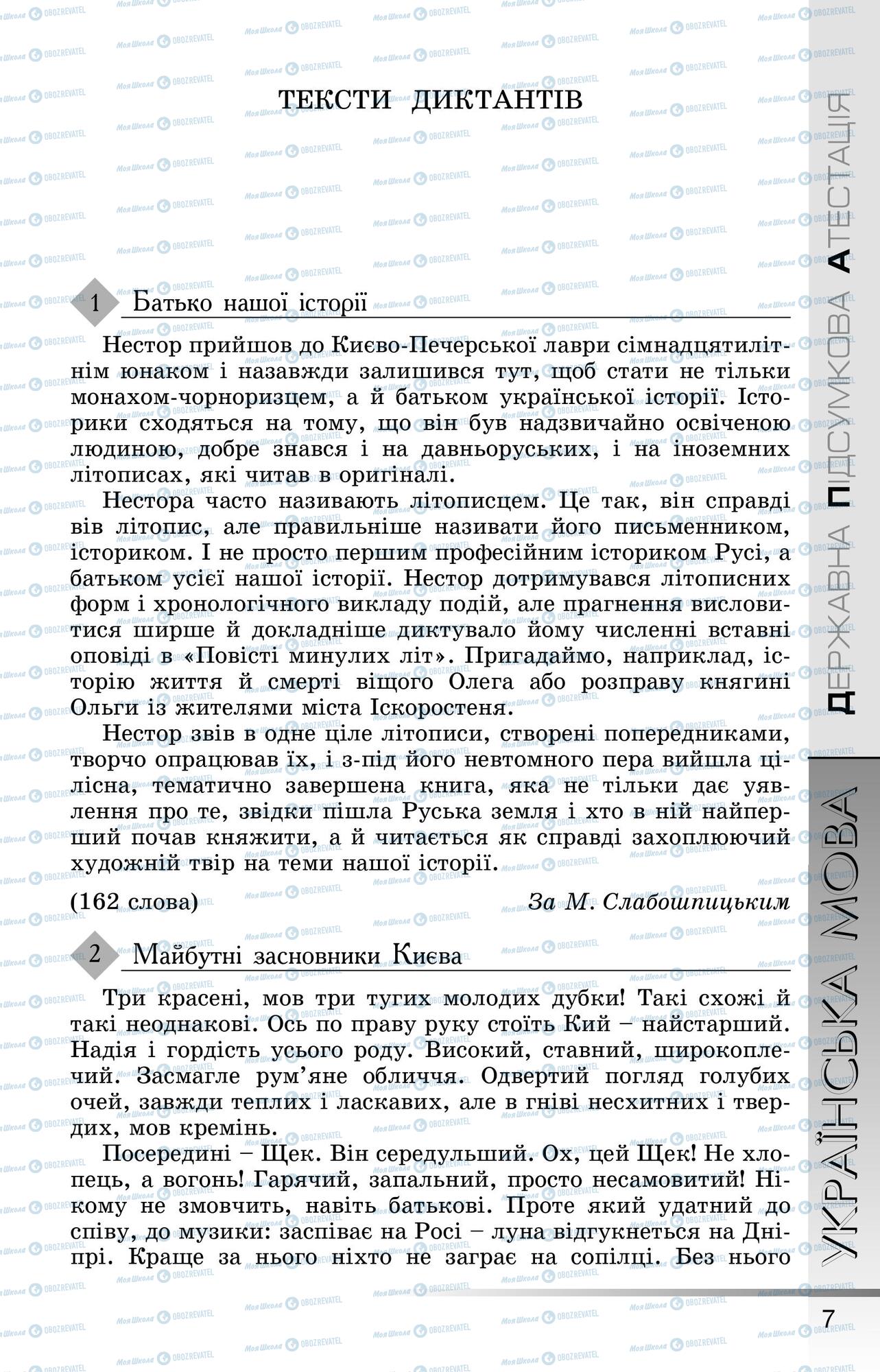 ДПА Українська мова 9 клас сторінка 0008