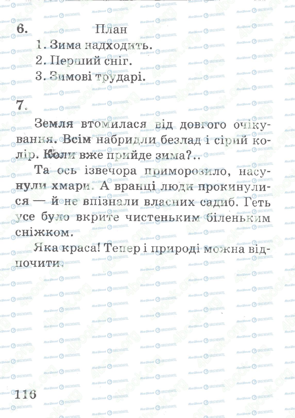 ДПА Українська мова 4 клас сторінка 116