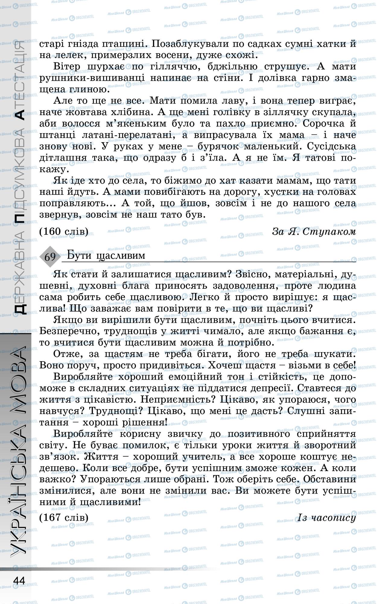 ДПА Українська мова 9 клас сторінка 0045
