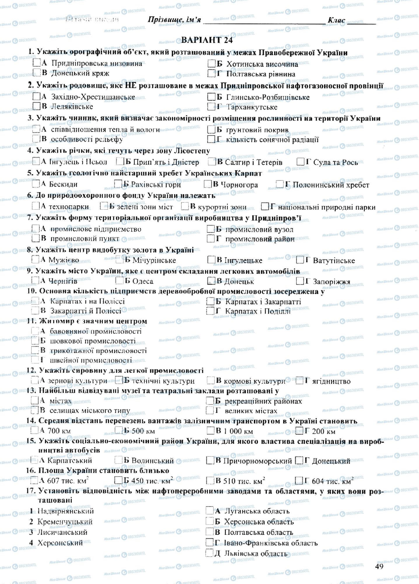 ДПА География 9 класс страница 0050