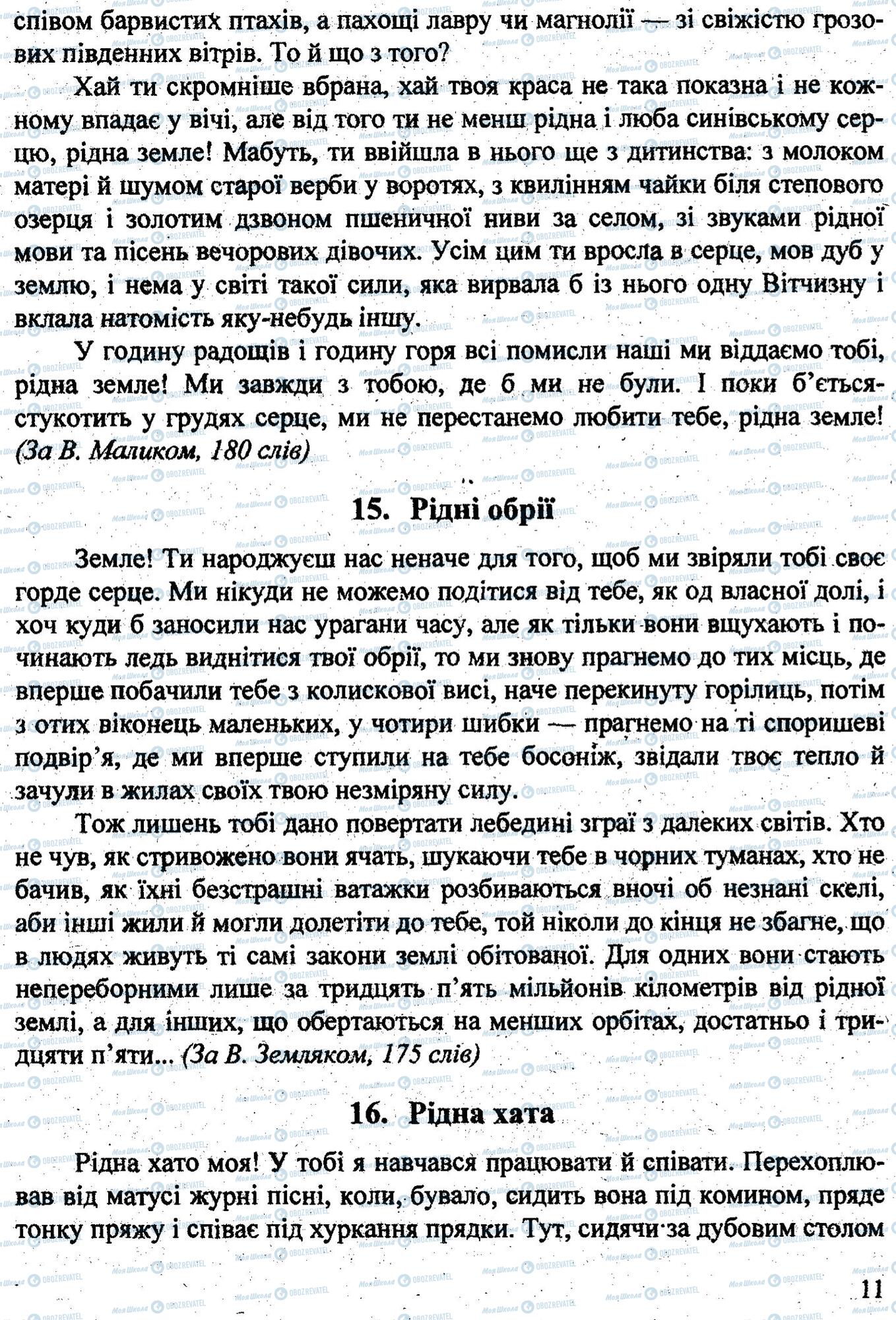 ДПА Укр мова 9 класс страница 0010
