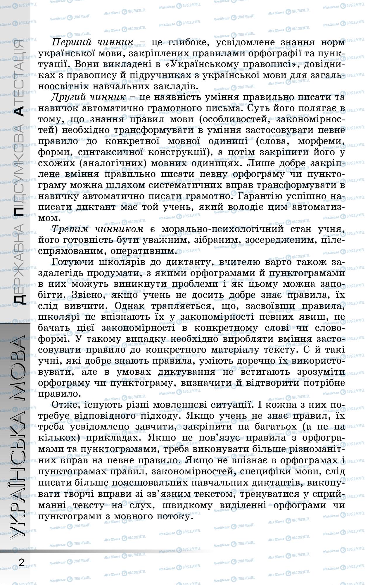 ДПА Українська мова 9 клас сторінка 0003