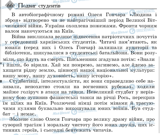 ДПА Українська мова 9 клас сторінка 66