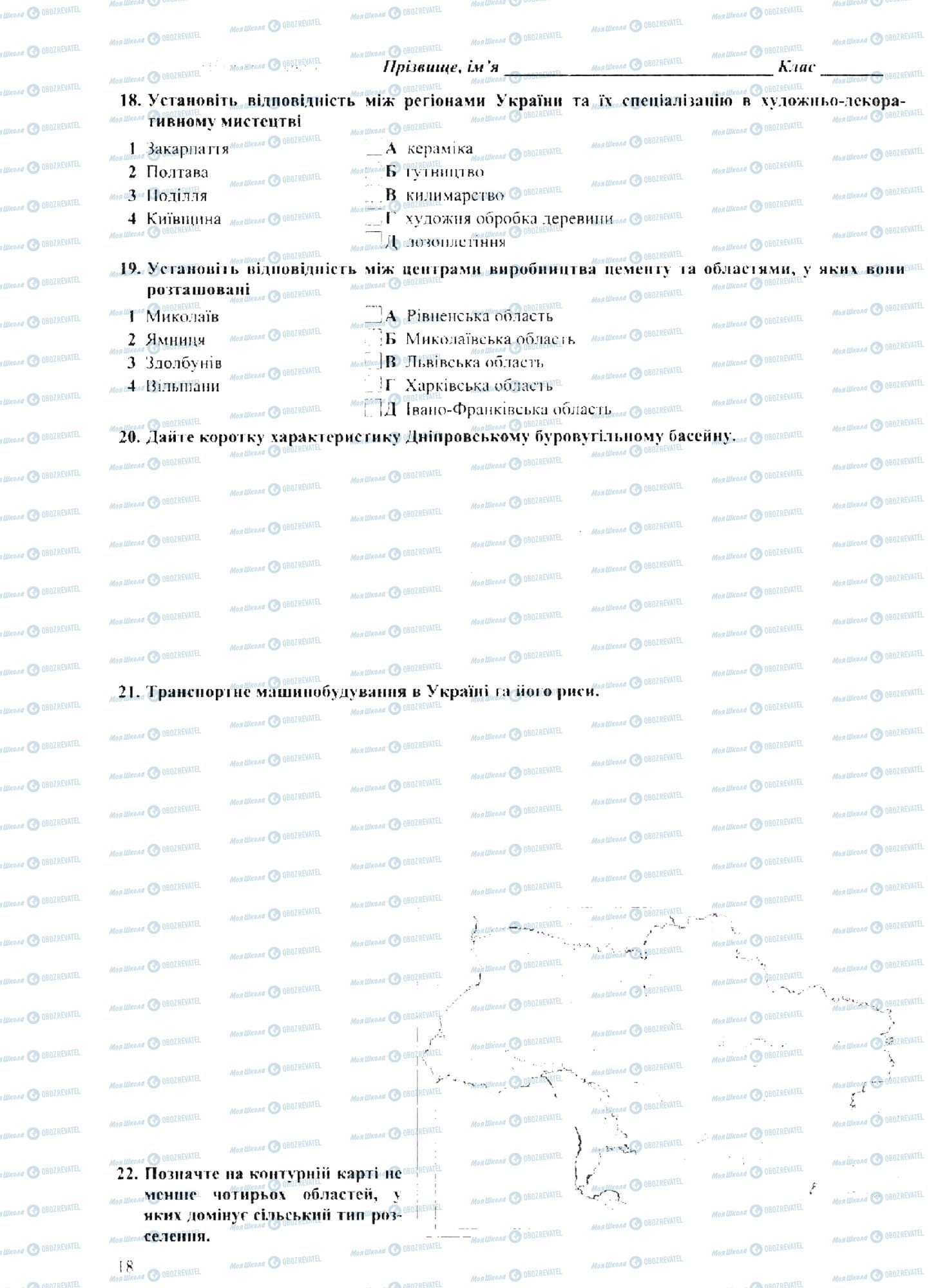 ДПА География 9 класс страница 0017