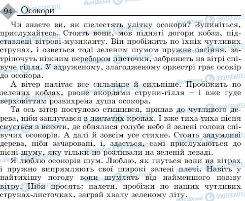 ДПА Українська мова 9 клас сторінка 94