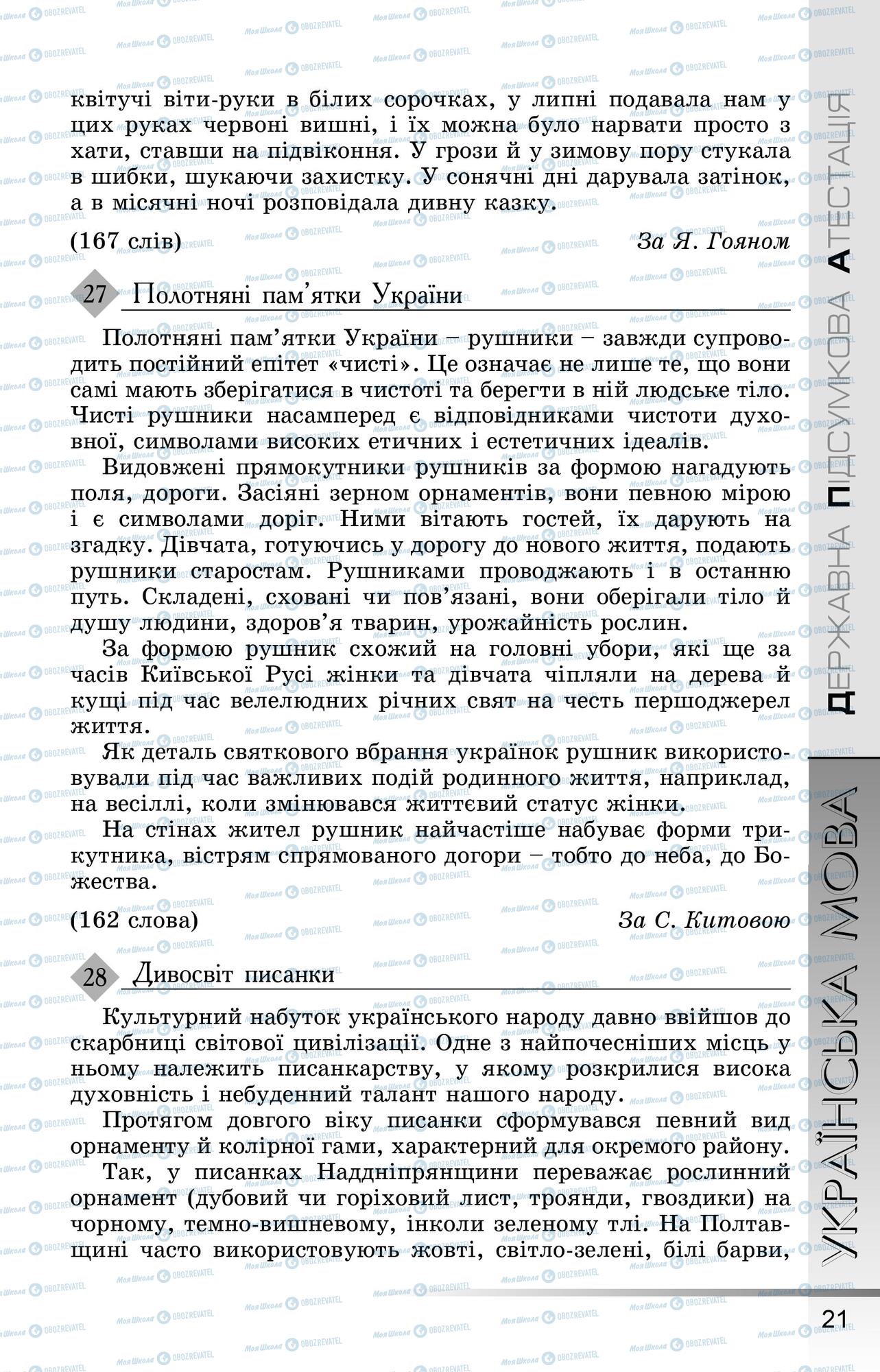 ДПА Українська мова 9 клас сторінка 0022