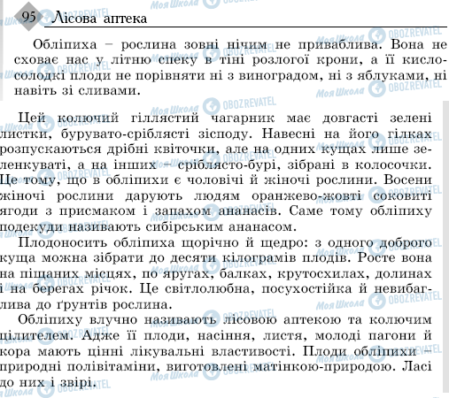 ДПА Українська мова 9 клас сторінка 95