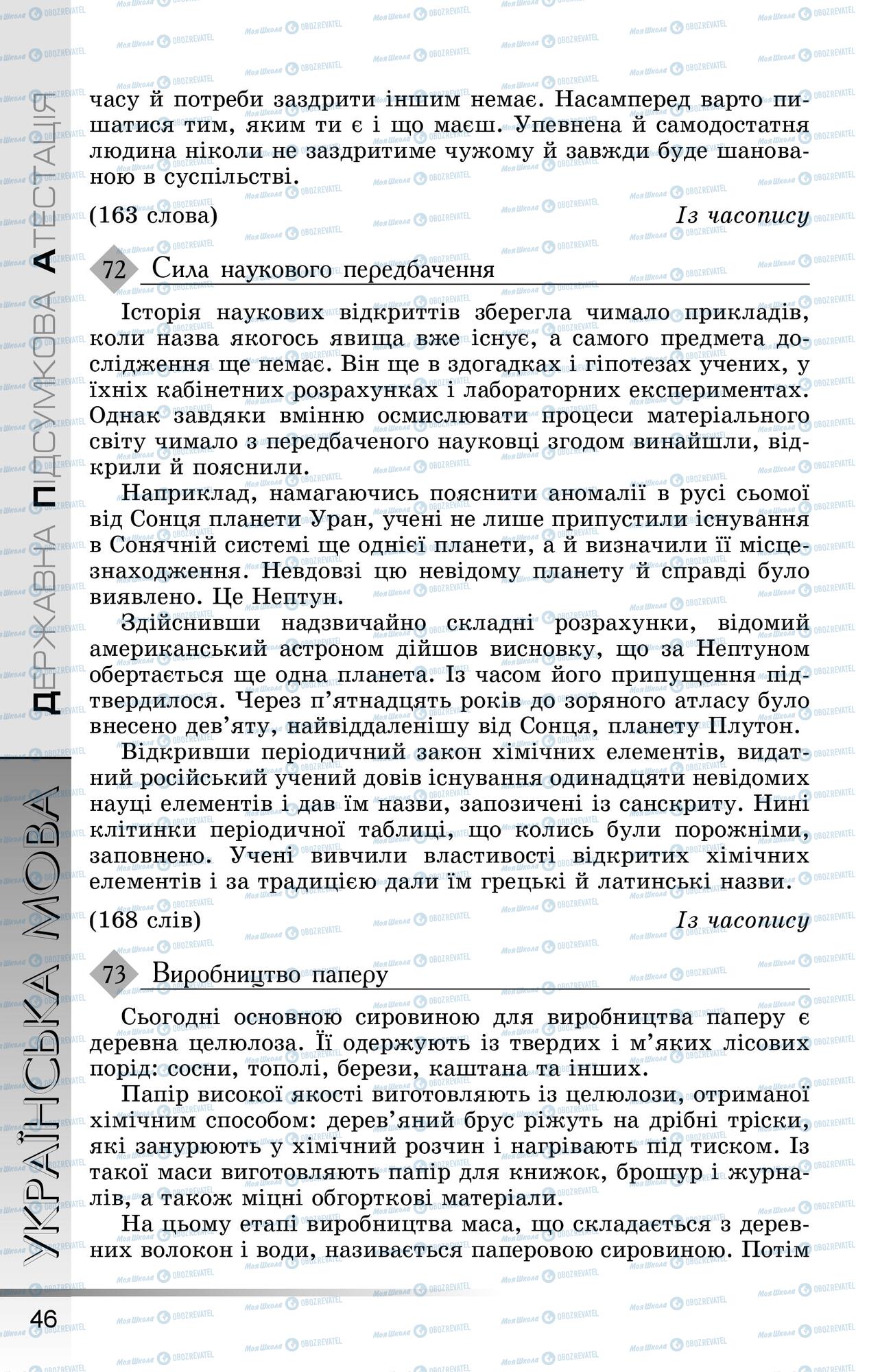 ДПА Українська мова 9 клас сторінка 0047