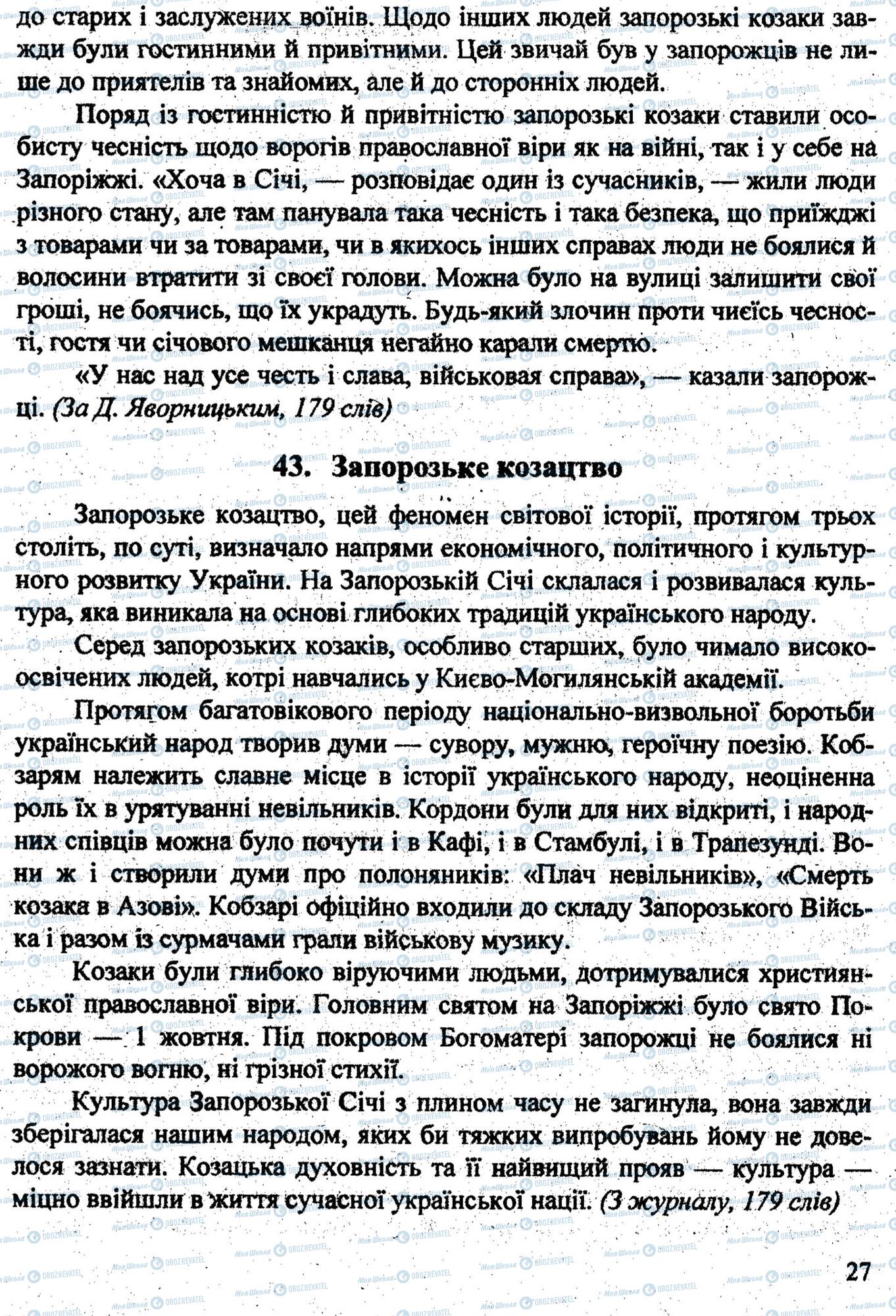 ДПА Українська мова 9 клас сторінка 0026