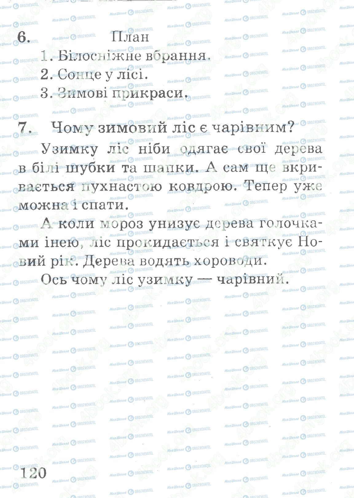 ДПА Українська мова 4 клас сторінка 120