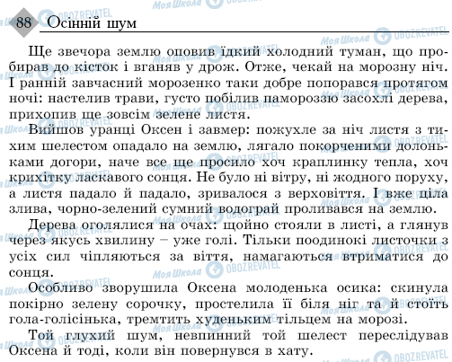 ДПА Українська мова 9 клас сторінка 88