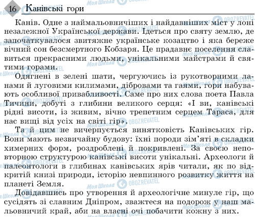 ДПА Українська мова 9 клас сторінка 16