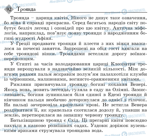 ДПА Українська мова 9 клас сторінка 92