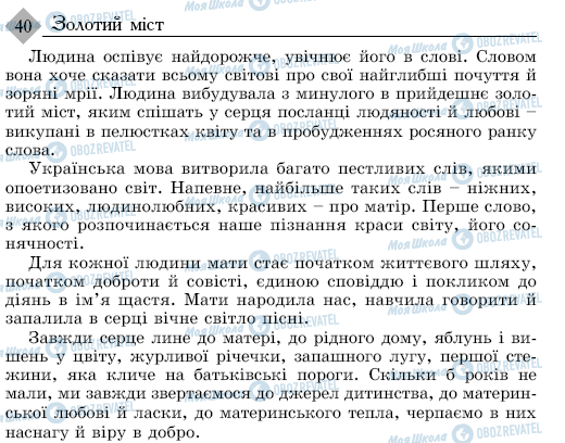 ДПА Українська мова 9 клас сторінка 40