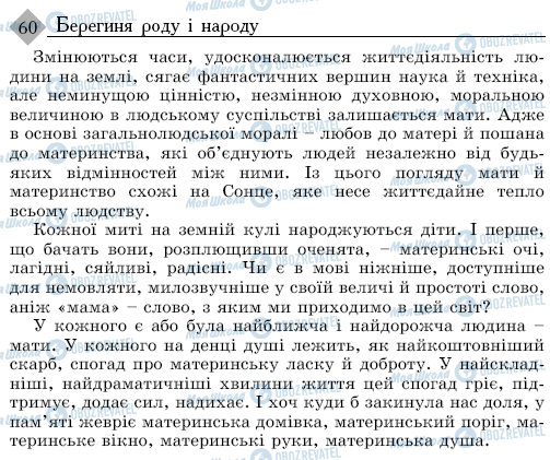 ДПА Українська мова 9 клас сторінка 60