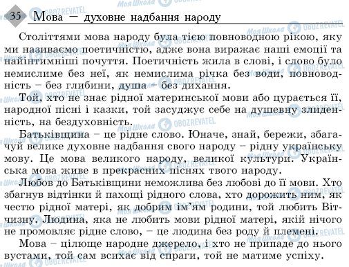 ДПА Українська мова 9 клас сторінка 35