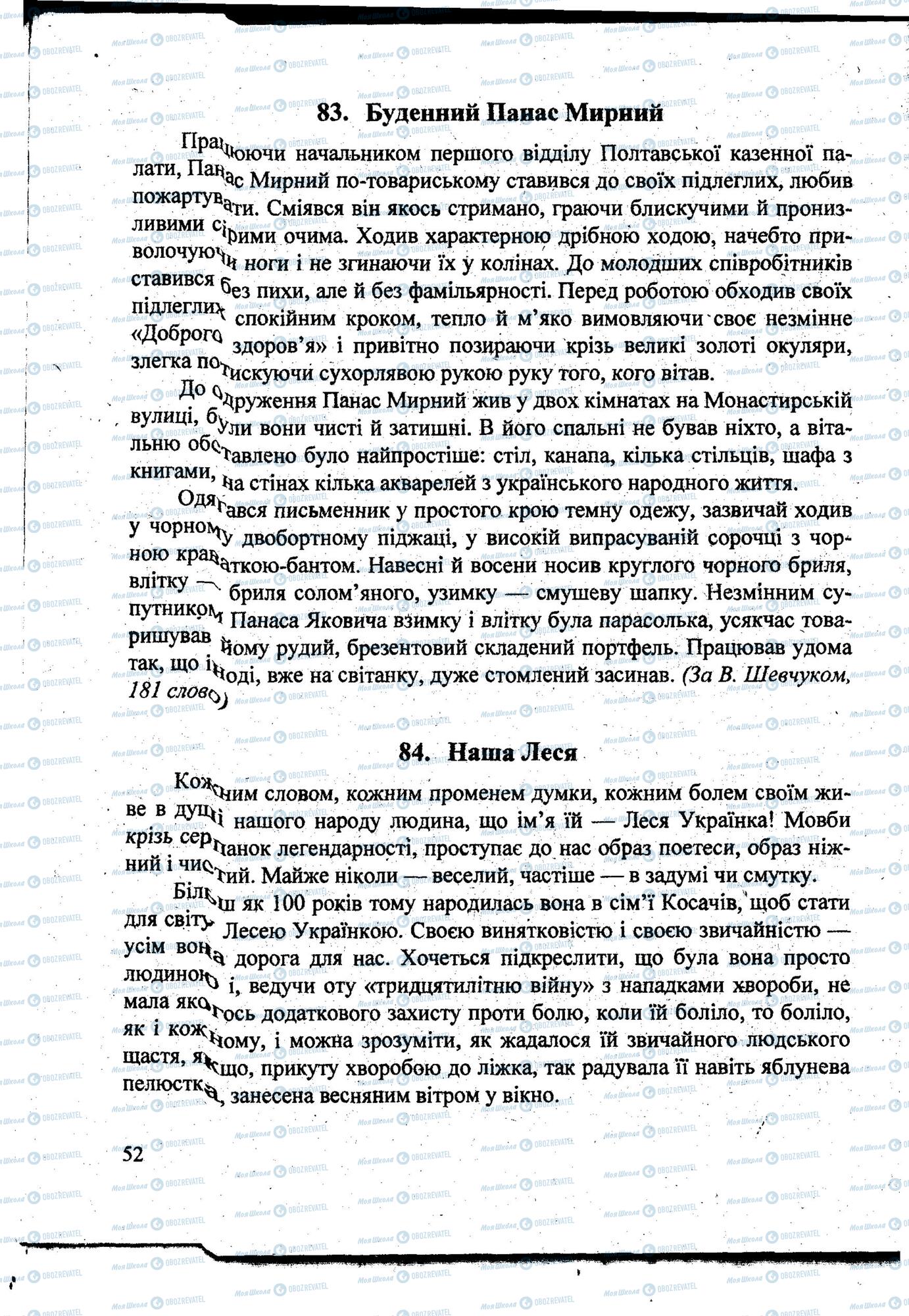 ДПА Українська мова 9 клас сторінка 0051
