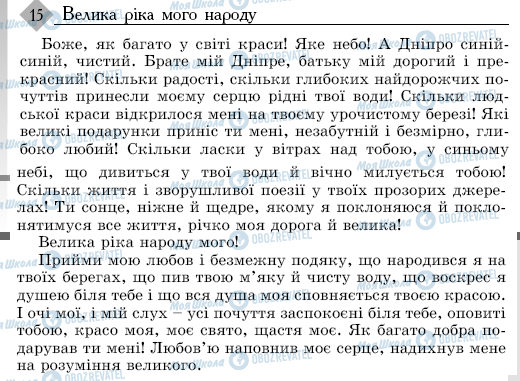 ДПА Українська мова 9 клас сторінка 15