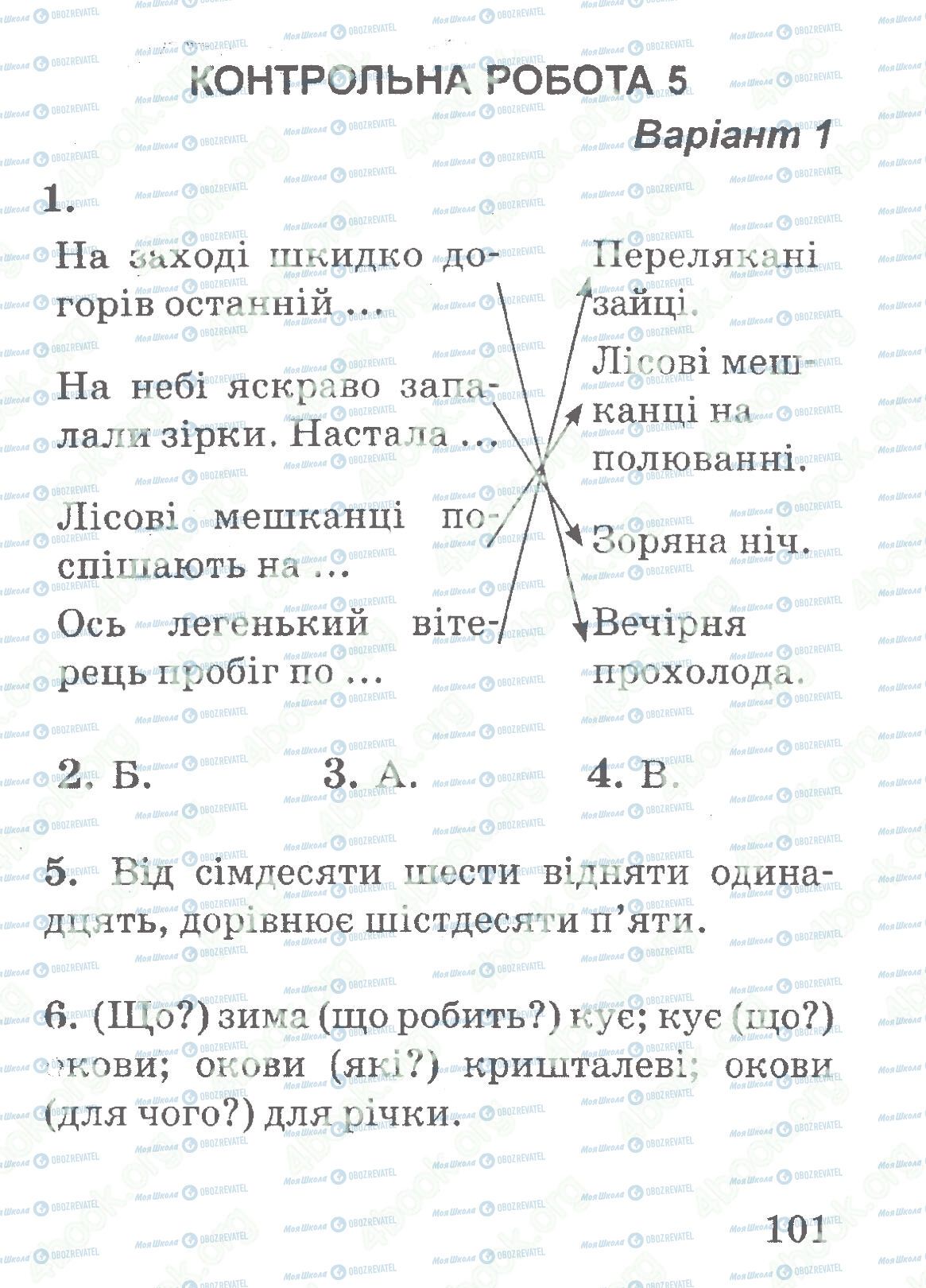 ДПА Українська мова 4 клас сторінка 101