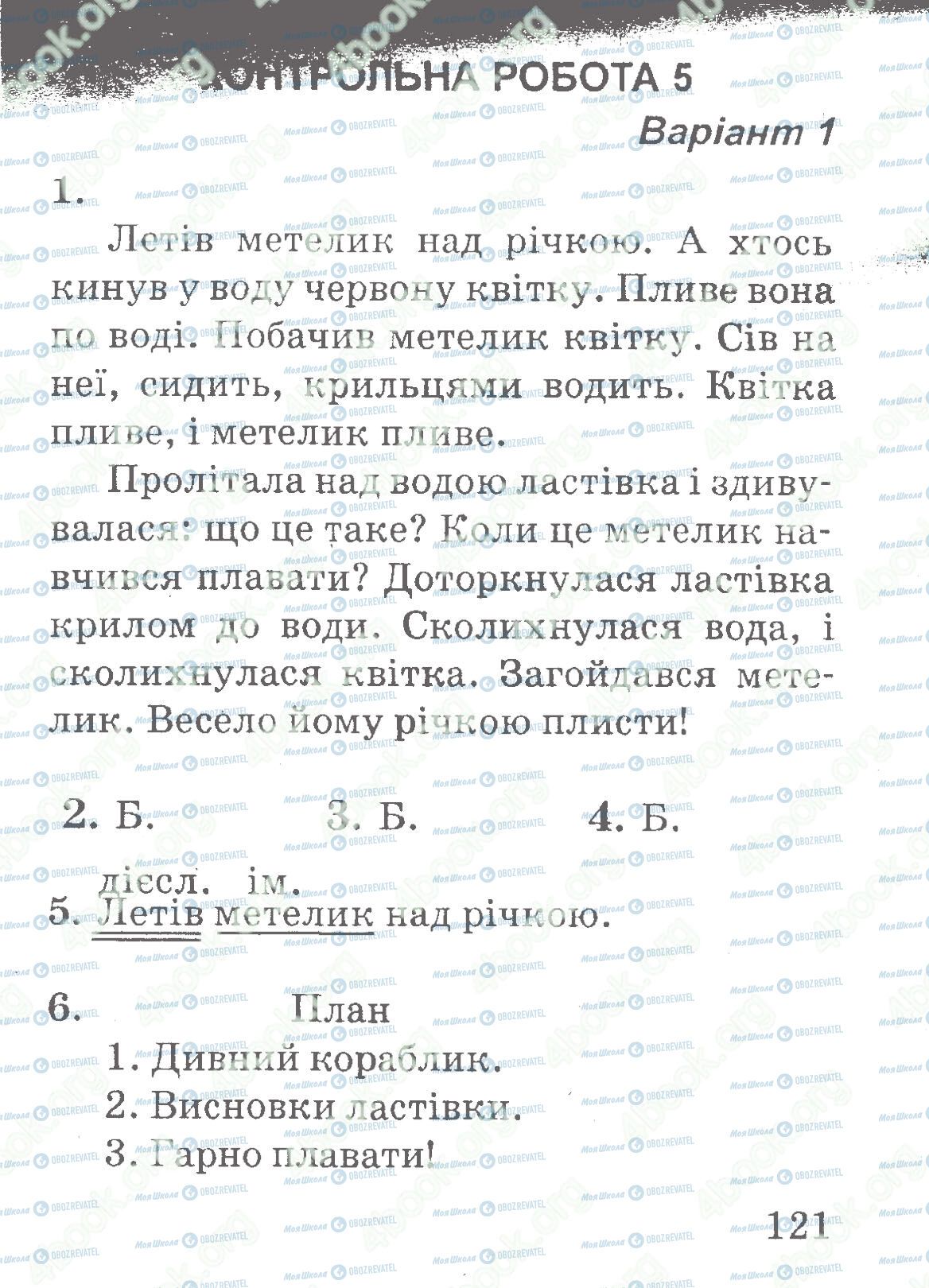 ДПА Українська мова 4 клас сторінка 121