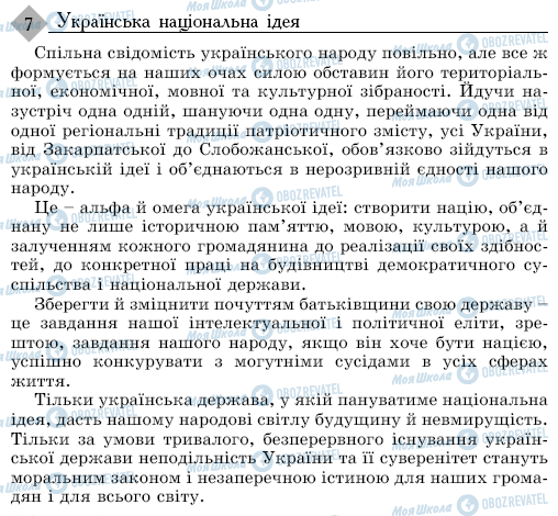 ДПА Українська мова 9 клас сторінка 7