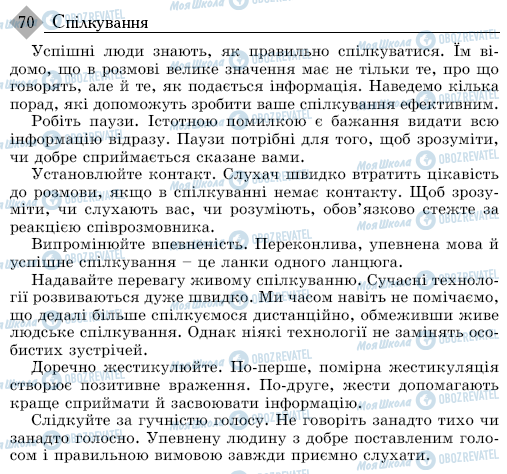 ДПА Українська мова 9 клас сторінка 70