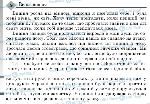 ДПА Українська мова 9 клас сторінка 26