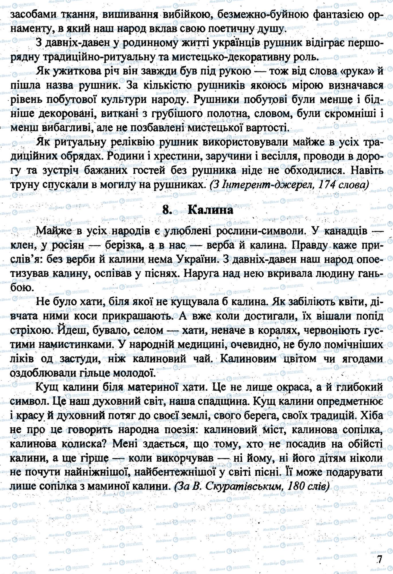 ДПА Українська мова 9 клас сторінка 0006