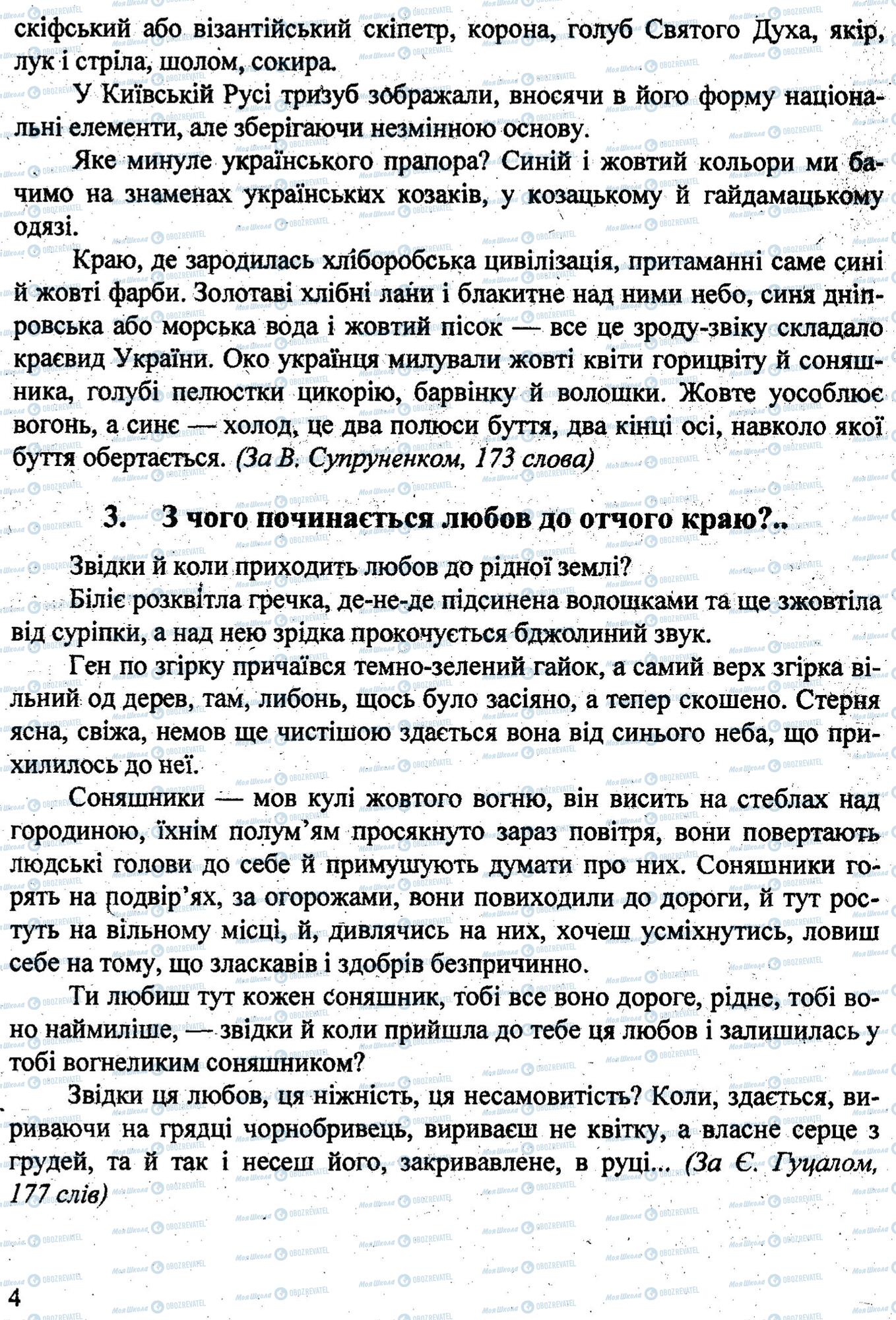 ДПА Українська мова 9 клас сторінка 0003