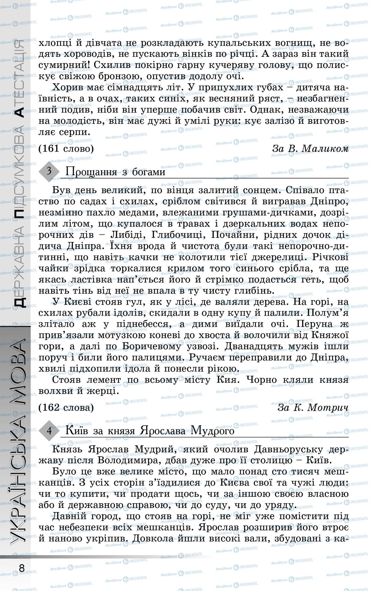 ДПА Українська мова 9 клас сторінка 0009
