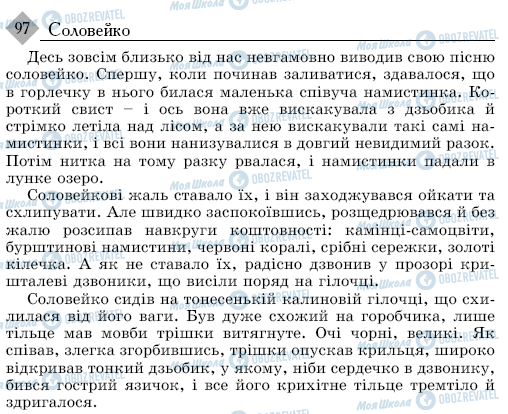 ДПА Українська мова 9 клас сторінка 97