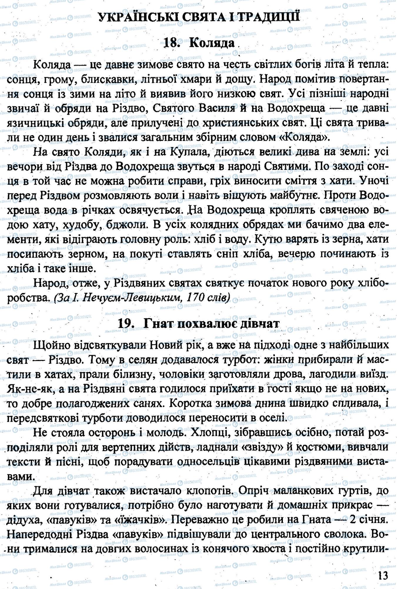 ДПА Укр мова 9 класс страница 0012