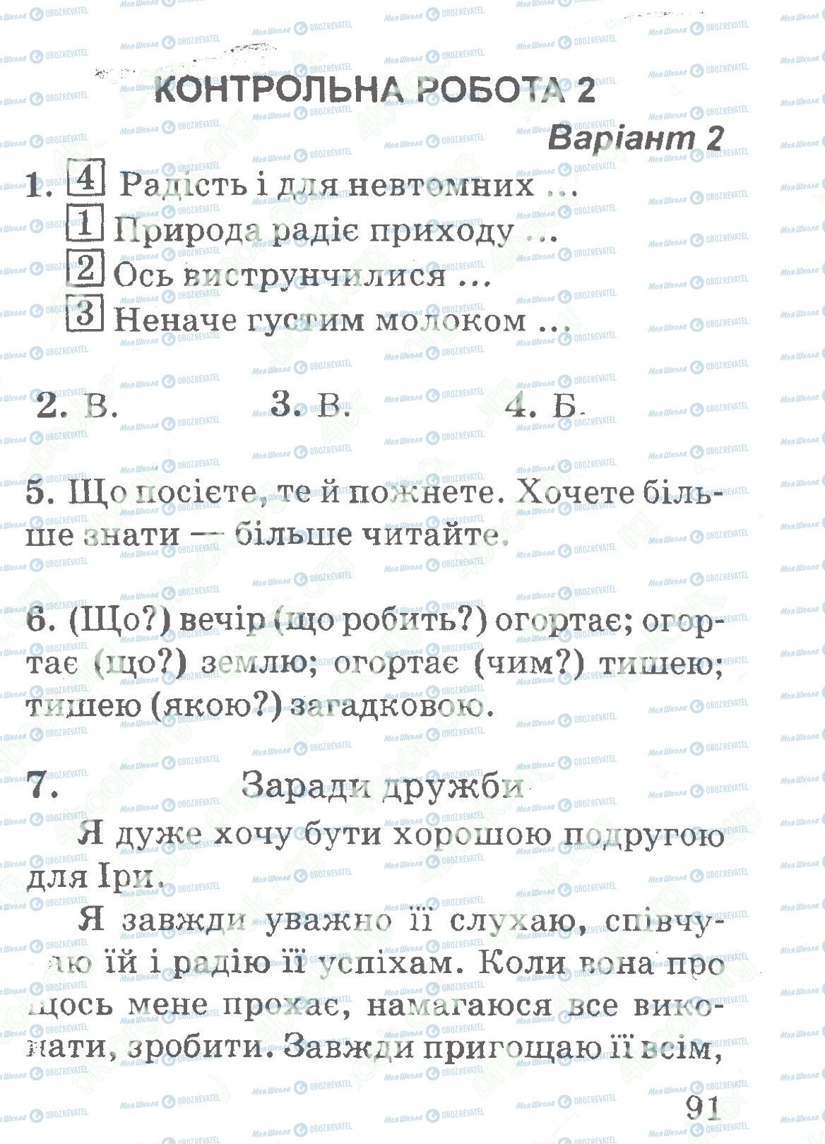 ДПА Українська мова 4 клас сторінка 91